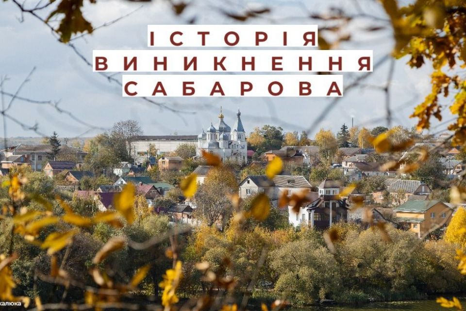 Від Саборіва до Сабарова: історія виникнення мікрорайону, який міг з'явитися раніше за саму Вінницю