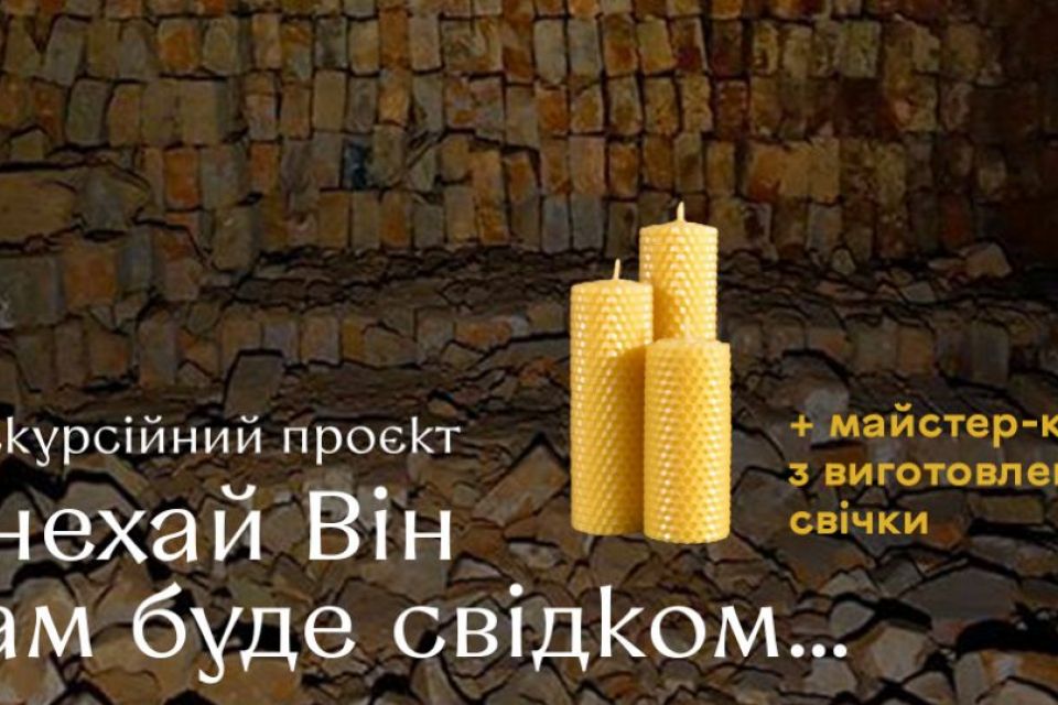 Маленьких вінничан запрошують в підземелля католицького Костелу