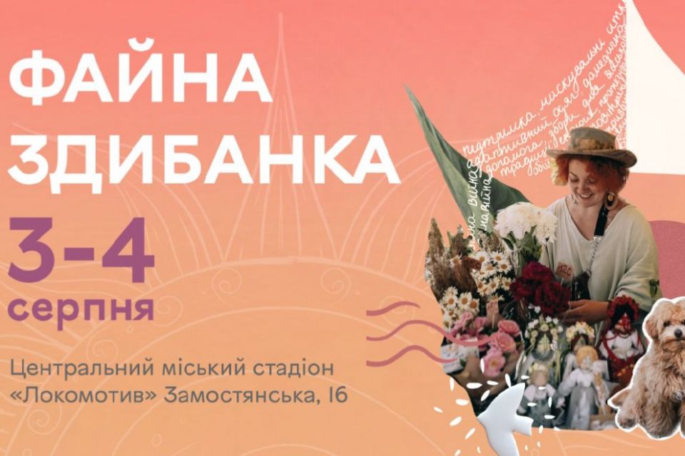 Вінничан запрошують на «Файну здибанку» 3-4 серпня