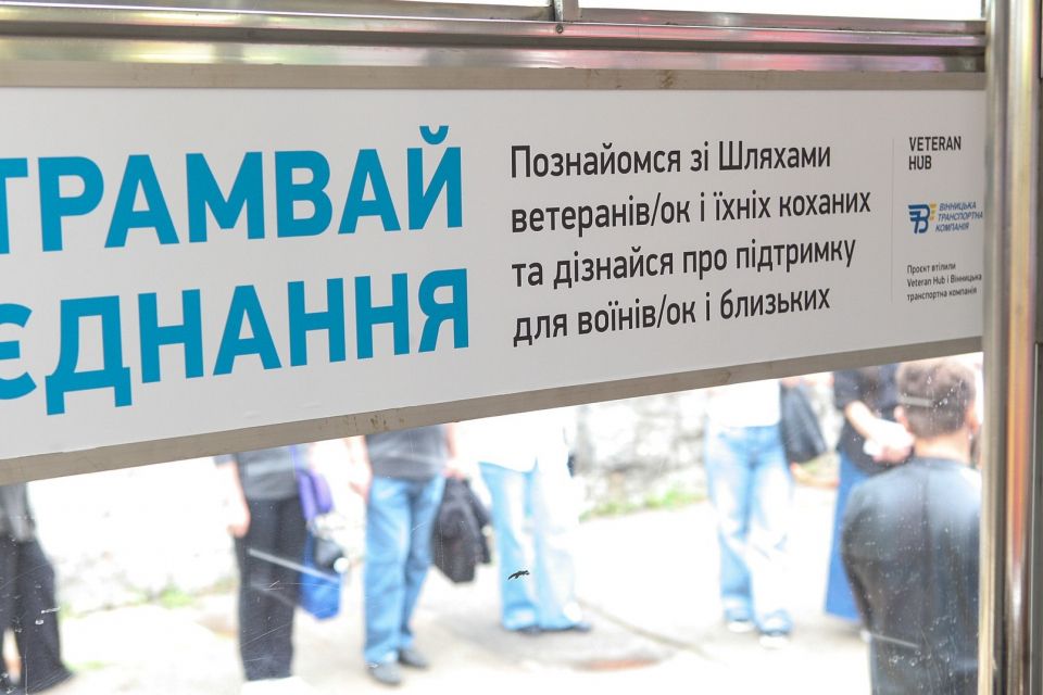 У Вінниці запустили «Трамвай Єднання» для підтримки ветеранів та їхніх сімей