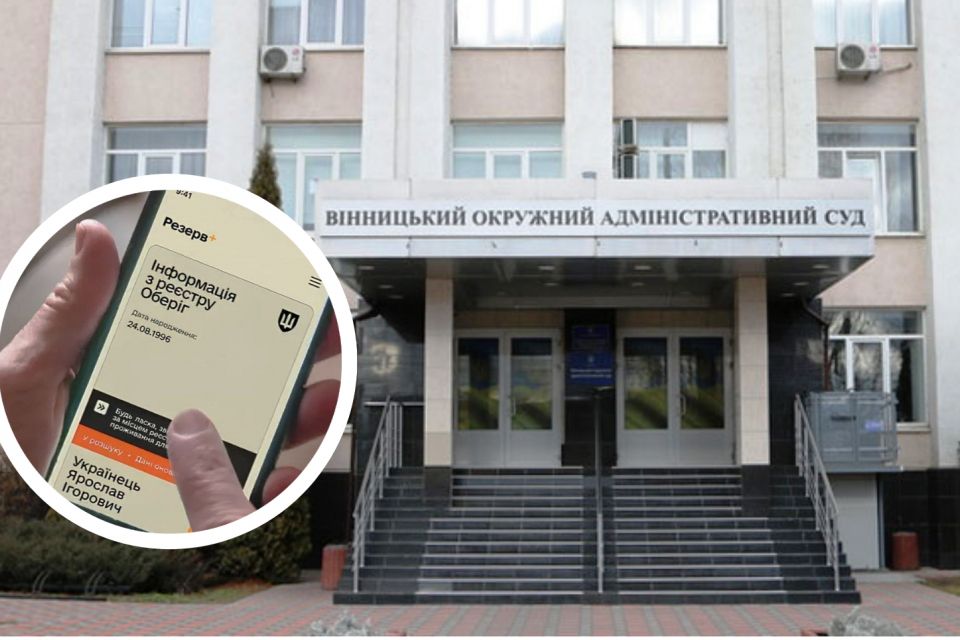 Розшук ТЦК та СП незаконний? Резонансне рішення виніс Вінницький окружний адміністративний суд