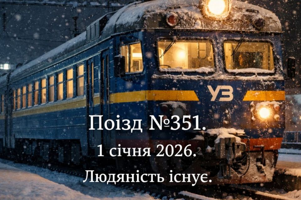 «Цей поїзд мав їхати без нас»: історія про замінований рейс, Жмеринку і новорічне диво від «Укрзалізниці»