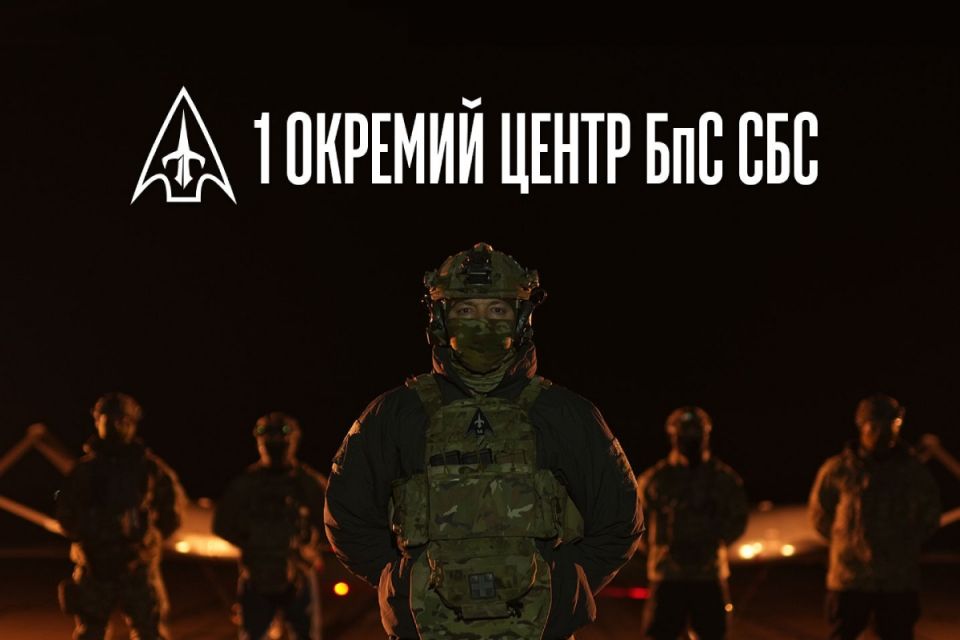 «Ворог виснажиться першим»: 1 Окремий Центр БпС СБС представив бачення української інтелектуальної армії нового зразка (пресслужба 1-го ОЦ БпС)
