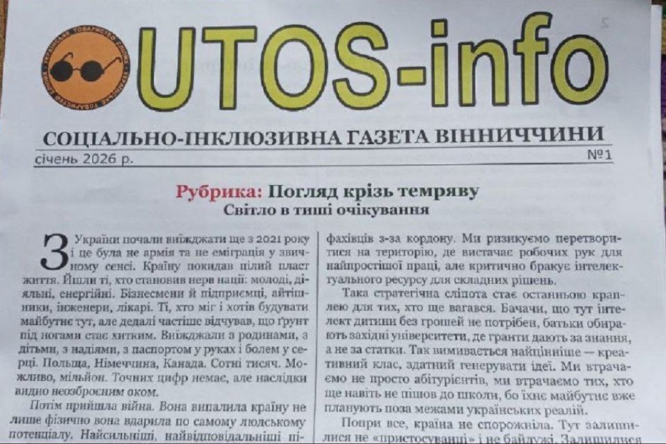 Підприємство незрячих започаткувало соціально-інклюзивну газету Вінниччини