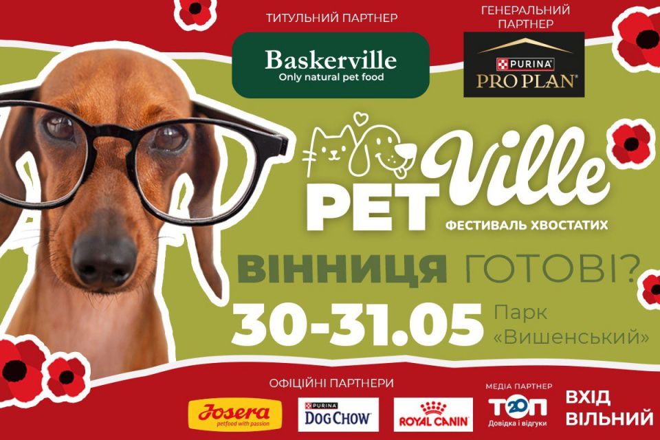 PetVille повертається до Вінниці: два дні щастя для улюбленців і їхніх людей (Новини компаній)