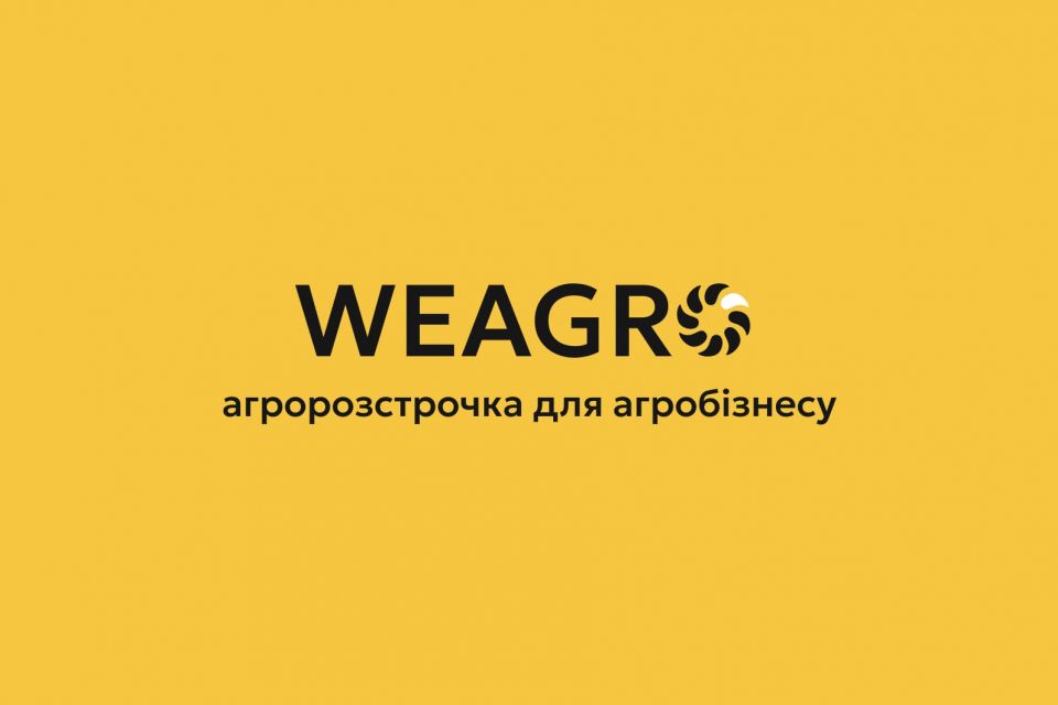 WEAGRO: коли ресурси для посівної потрібні вже зараз (новини компаній)