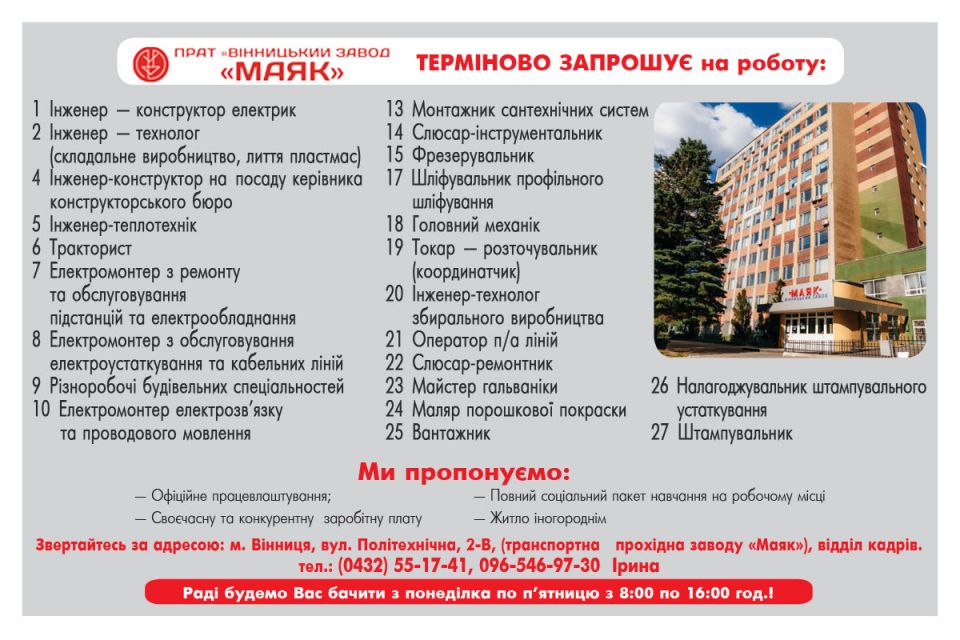 Вакансії в супермаркетах «Грош», «Varus», ТОВ «Коре Клінінг» та 63 актуальні пропозиції роботи у Вінниці (оновлено)