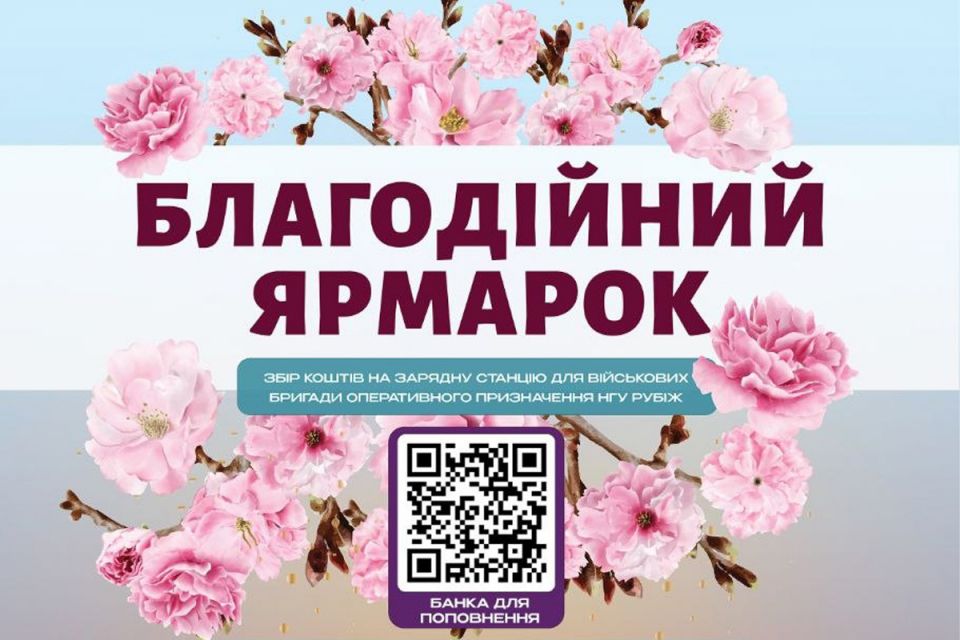 Добро об’єднує: у Вінниці пройде благодійний ярмарок на підтримку військових НГУ «Рубіж» (соціальна реклама)