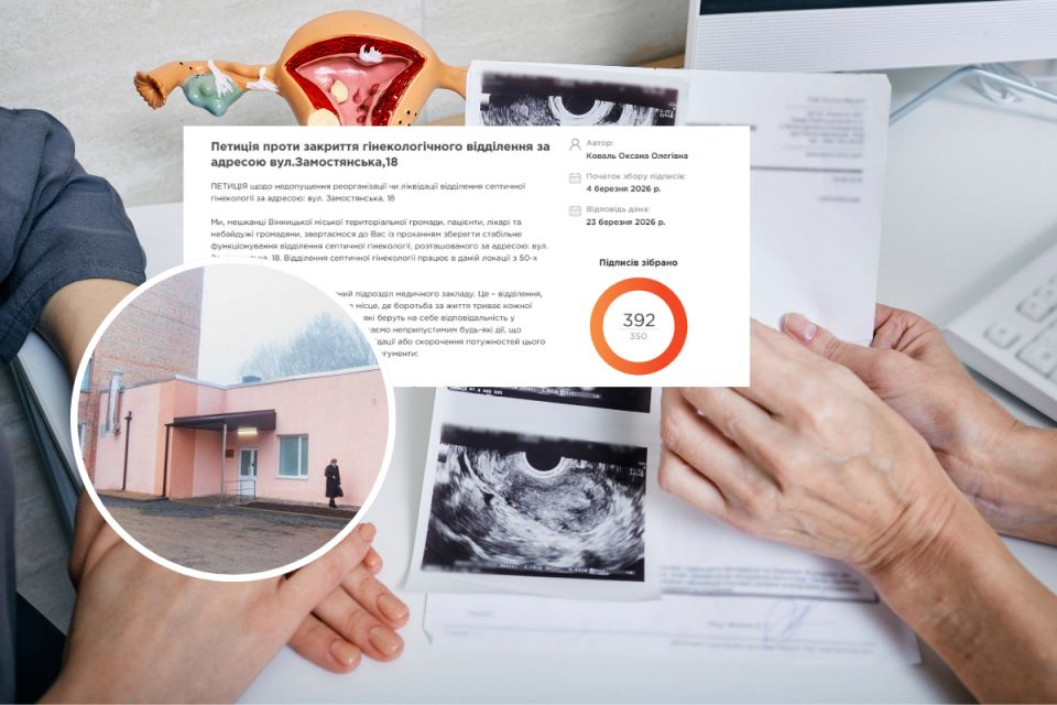 Реорганізація гінекології на Замостянській: куди звертатися вінничанкам, крім Старого міста?
