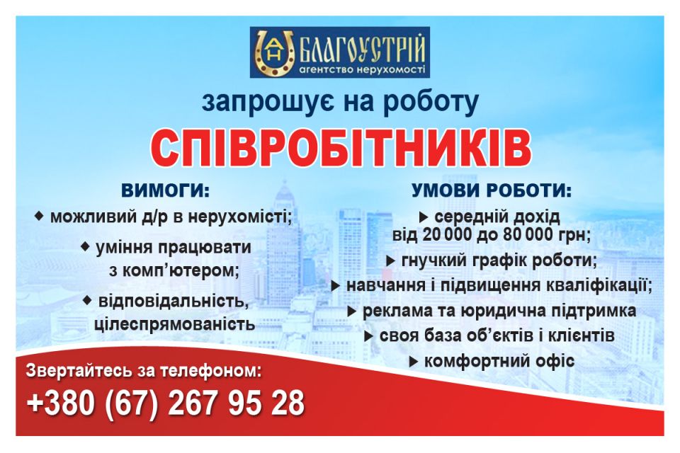 Вакансії в АН «Благоустрій», супермаркетах «Грош», «Varus» та 50 актуальних пропозицій роботи у Вінниці (оновлено)