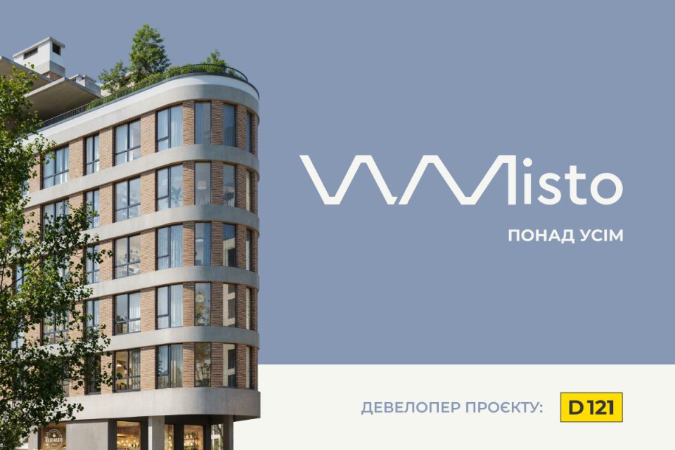 D121 запускає наймасштабніший  житловий проєкт Вінниці — квартал бізнес-класу WMisto (Новини компаній)