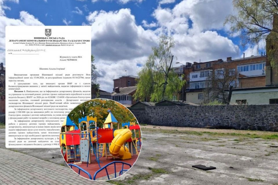 П’ять мільйонів на папері — пустир у центрі. Чому у Вінниці не оновлюють дитячі майданчики?