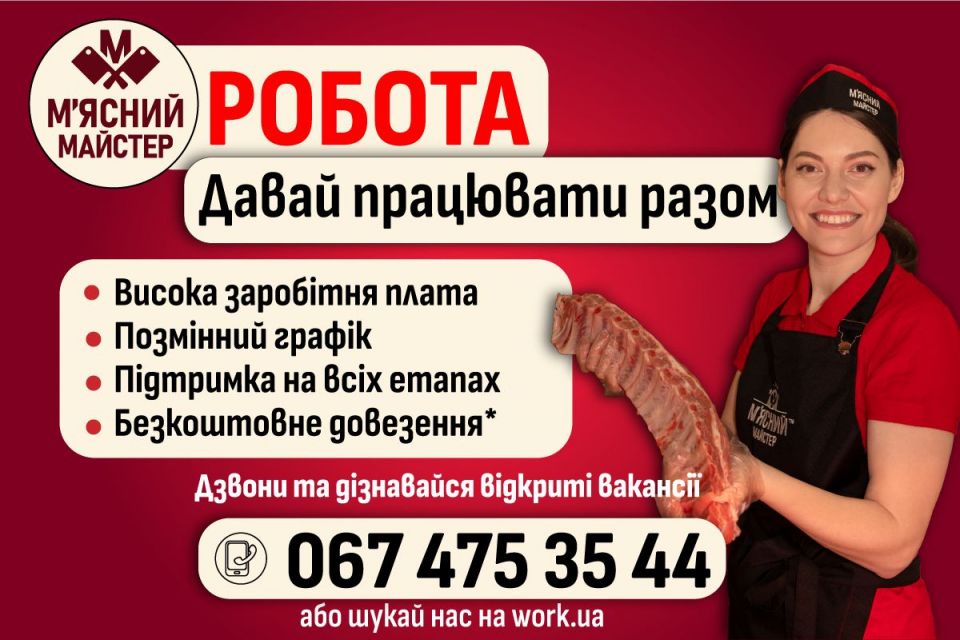 Вакансії в супермаркетахТМ «М'ясний майстер», «Грош», «Varus» та 56 актуальних пропозицій роботи у Вінниці (оновлено)