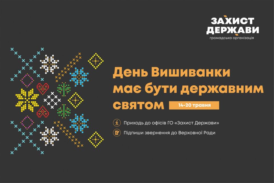 Вишиванка - це код нації, памʼять поколінь і символ української єдності