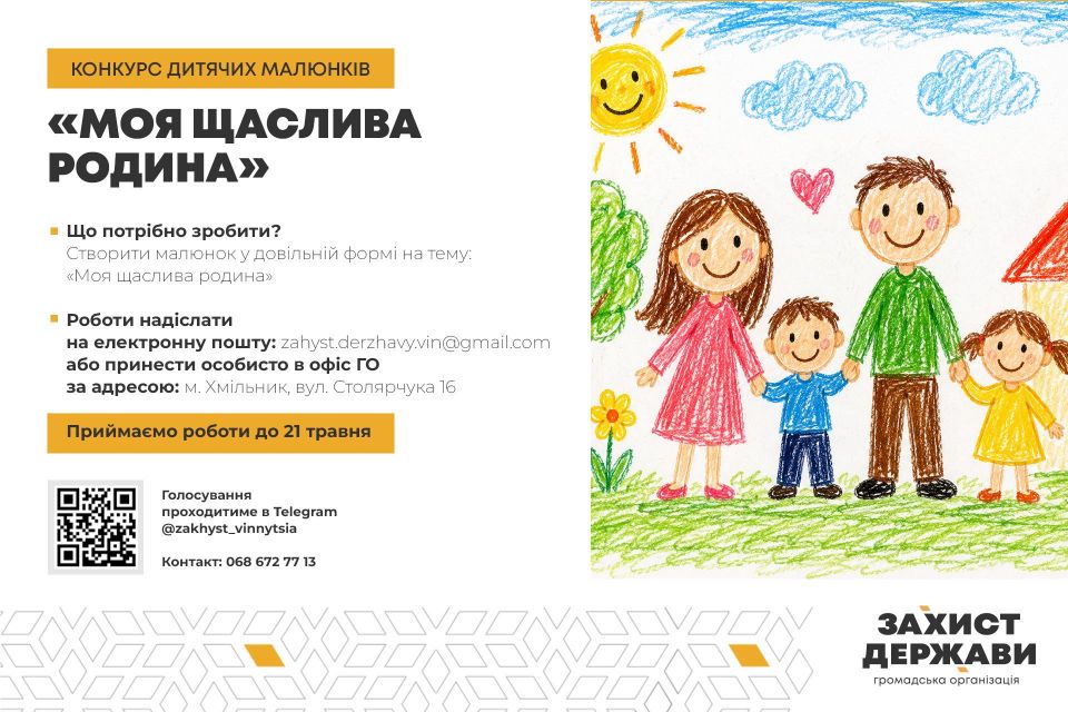 Беріть участь у конкурсі малюнків «Моя щаслива родина»