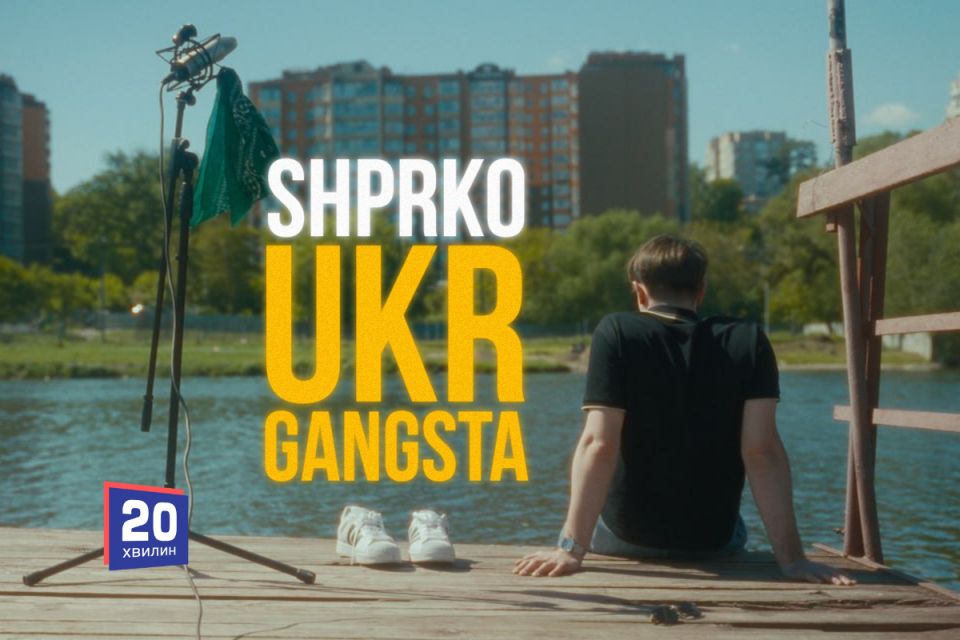 Тяжилів, графіті та районний гумор: репер із Жмеринки випустив кліп «Ukr Gangsta»