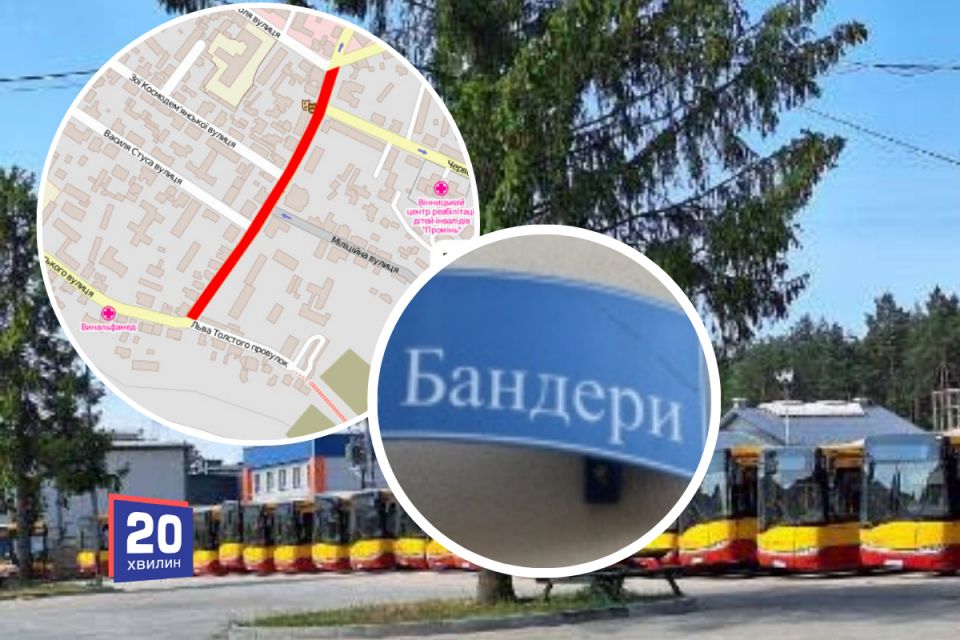 Після скандалу з автобусами: поляки вимагають змінити назву вулиці Бандери у Вінниці