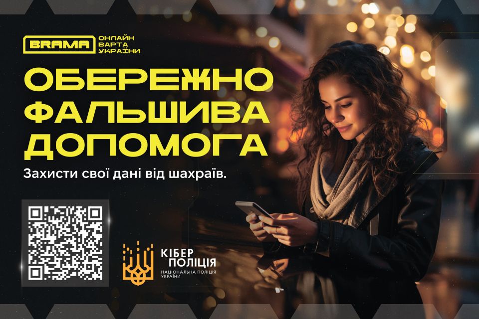 Шахрайство під прикриттям «державної допомоги»: як розпізнати пастку