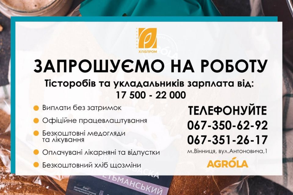 Вакансії в супермаркеті «Грош», АН «Благоустрій» та 51 актуальних пропозицій роботи у Вінниці (оновлено)