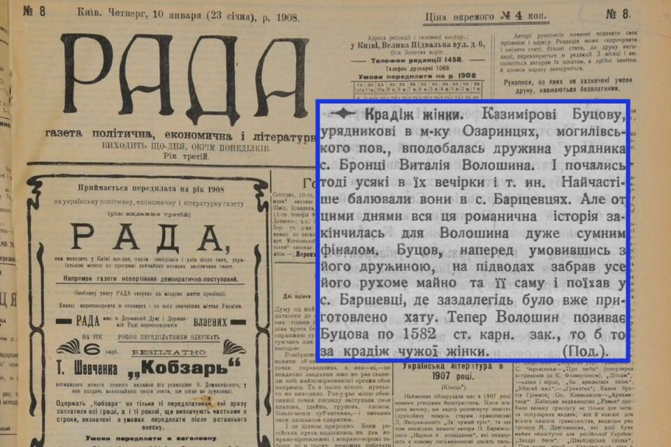Викрав жінку, ще й прихопив майно її чоловіка: любовна історія в Могилівському повіті