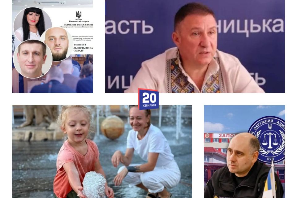 ТОП важливих новин на «20 хвилин» від 17 по 24 серпня, які ви могли пропустити