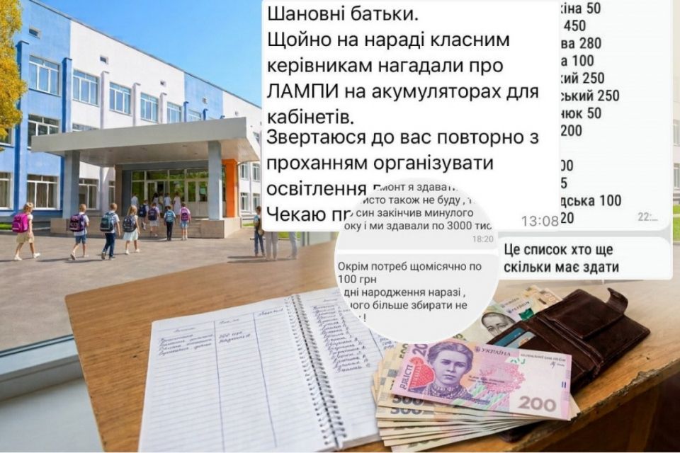 Побори чи добровільні внески — за що батьки не зобов’язані платити у школі