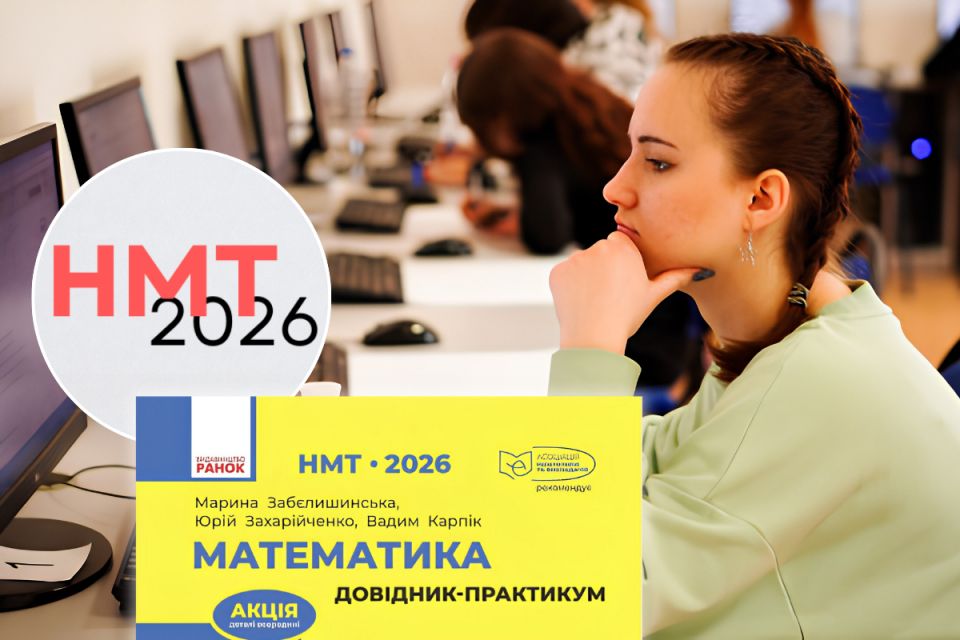 Кожен десятий випускник Вінниччини не склав математику. Що показали результати НМТ-2026