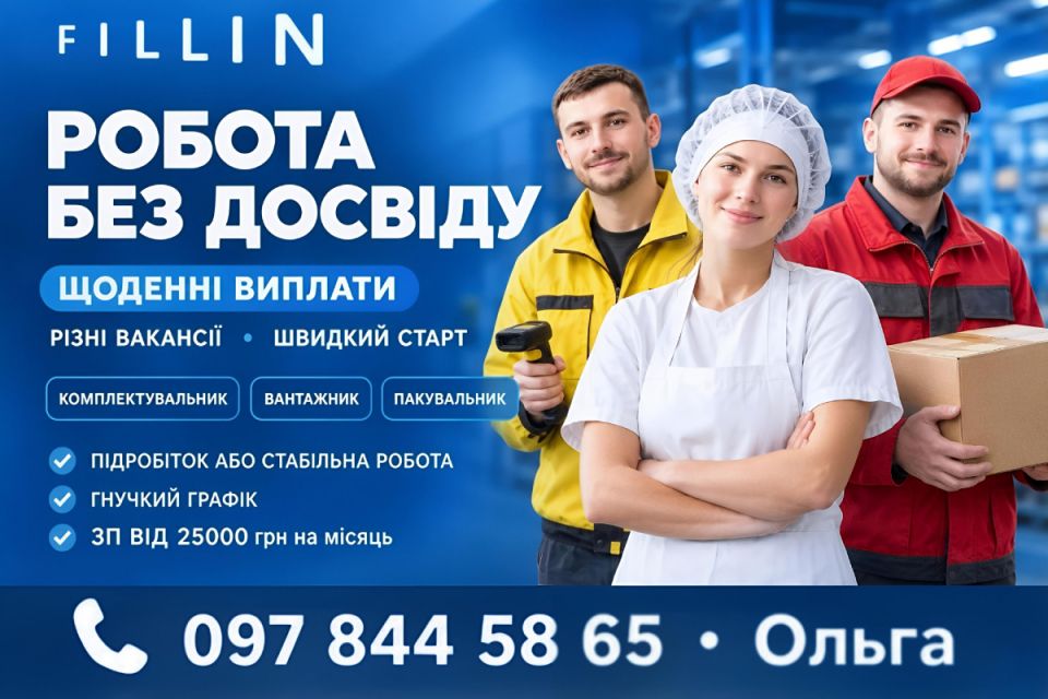 Вакансії в супермаркеті «Грош», АН «Благоустрій» та 45 актуальних пропозицій роботи у Вінниці (оновлено)