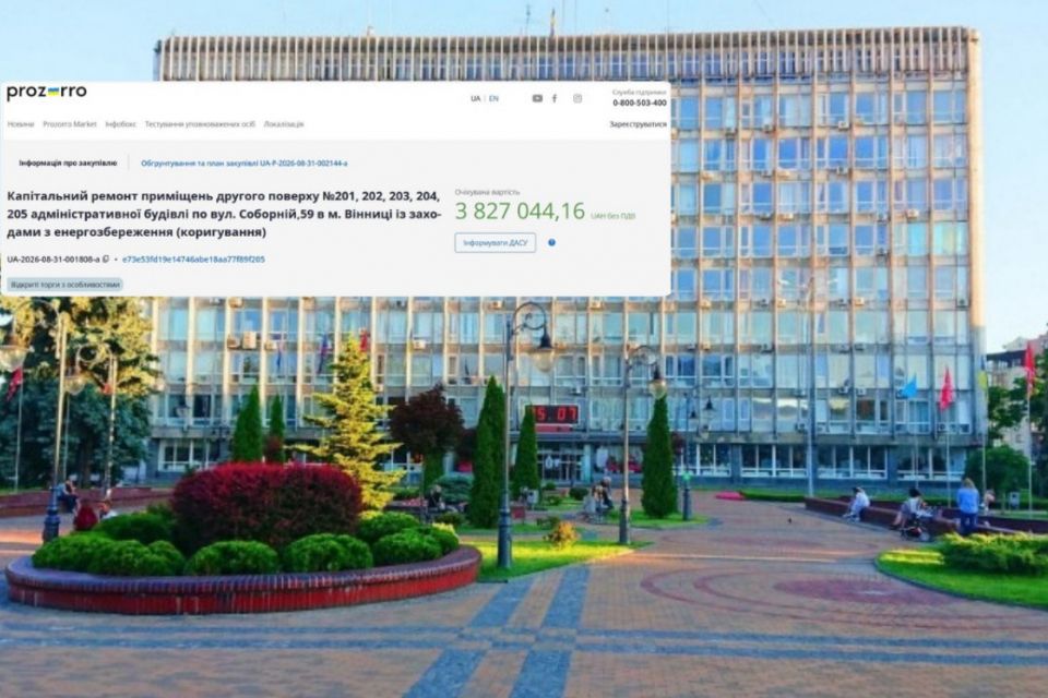 У мерії Вінниці хочуть витратити 3,8 мільйона на ремонт кабінетів. Що відомо про закупівлю та підрядника