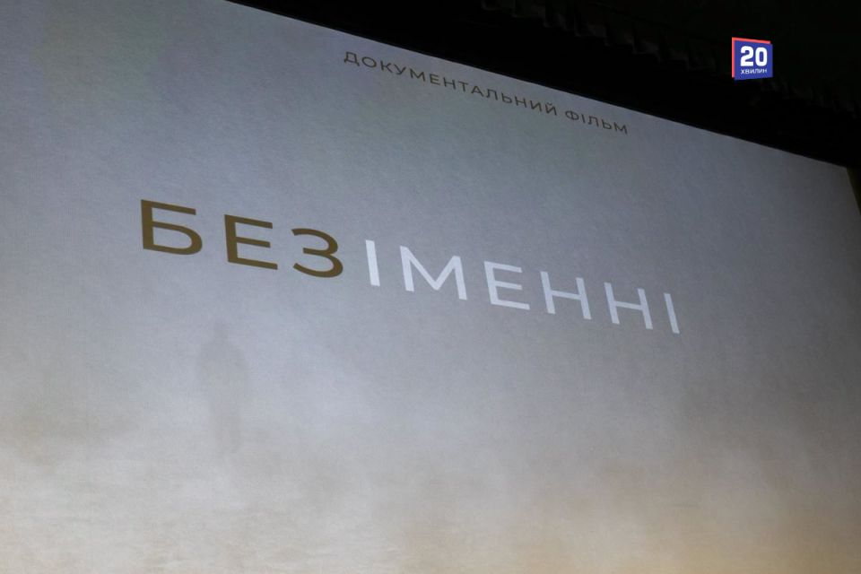 Тисячі доказів і найважча правда. У Вінниці показали фільм про ідентифікацію загиблих