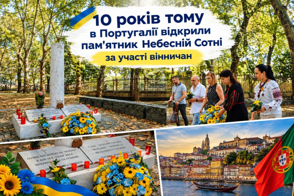 «Йшов на стадіон, а знайшов знак Героям Небесної Сотні»:  історія журналіста «20 хвилин» у Португалії