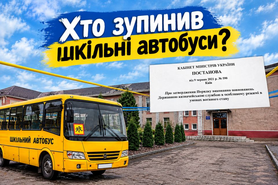 «Сидіть, діти, вдома»: чому у Літинській громаді протягом тижня учнів не підвозили до школи?