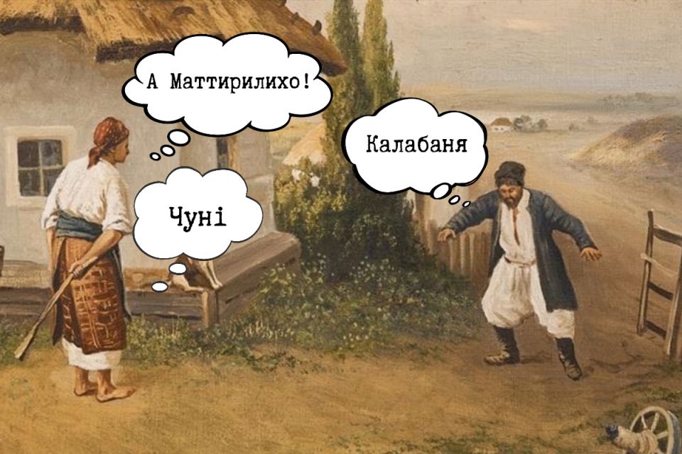 Бардаш, дзьомбак, катрага і не тільки. Які ще є діалектизми на Вінниччині?