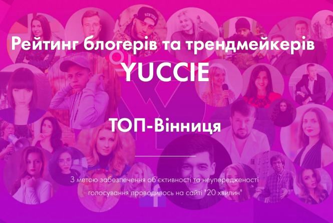 Рейтинг вінницьких блогерів сформовано. Організатори запрошують на церемонію нагородження