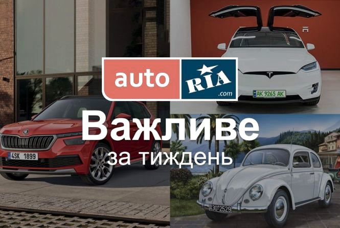 Новини Вінниці - фото з Головні автомобільні новини – за 5 хвилин. Тиждень №28 Головні автомобільні новини – за 5 хвилин. Тиждень №28