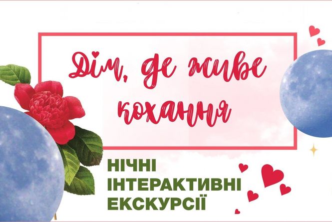 Зустріч зі змієм-спокусником і фото в Едемі. У краєзнавчому музеї проведуть нічні екскурсії