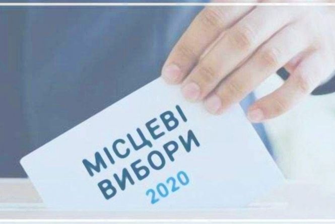 Місцеві вибори 25 жовтня: питання та відповіді щодо нового виборчого бюлетеня : 05:08:2020 - vn.20minut.ua
