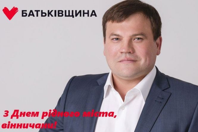З Днем міста, дорогі вінничани! (Пресслужба Олега Мейдича)