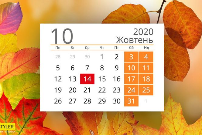 Svyata Zhovtnya Ukrayinci Budut Vidpochivati Desyat Dniv 01 10 2020 20 Hvilin Vinnicya