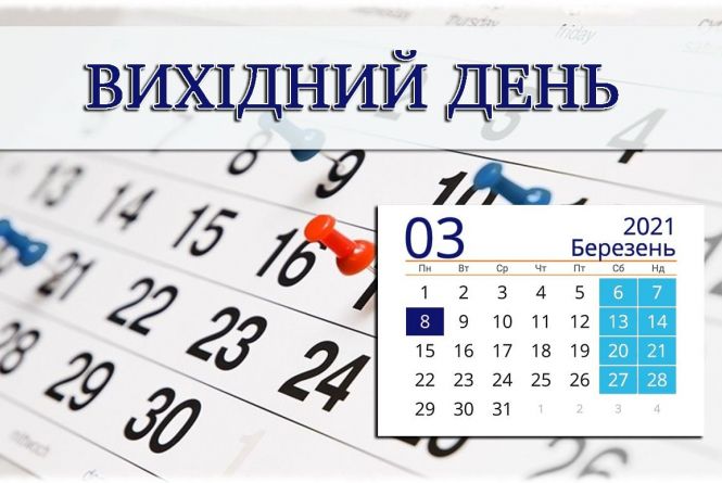 В яких країнах Європи та як святкують 8 березня (ОПИТУВАННЯ)