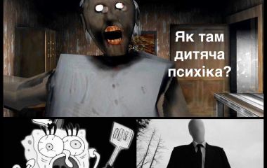 «Бабця Гренні» та «Слендермен»: як хоррор-ігри впливають на психіку дітей