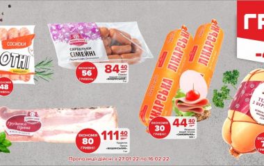 Ціни в ГРОШ знову ковбасить (Новини компаній)