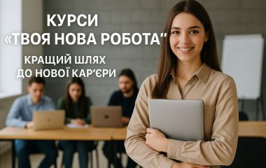 Куди у Вінниці піти на курси: твоя нова робота (партнерський проєкт)