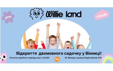 Перший у Вінниці двомовний садочок: де діти вивчають англійську без зубріння (Новини компаній)