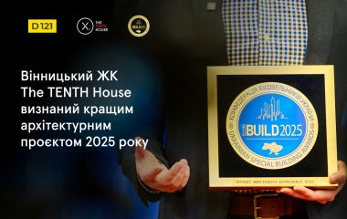 Вінницький ЖК визнано кращим архітектурним проєктом України 2025 року (Новини компаній)