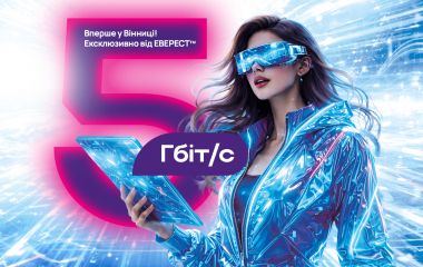 Бути на крок попереду навіть у війну: «Еверест» відкриває еру 5-гігабітного інтернету у Вінниці (Новини компаній)