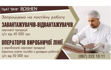 Вакансії в супермаркеті «Грош» та 48 актуальних пропозицій роботи у Вінниці