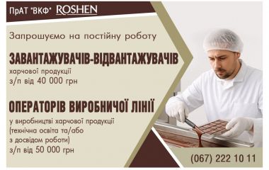 Вакансії в супермаркеті «Грош» та 48 актуальних пропозицій роботи у Вінниці
