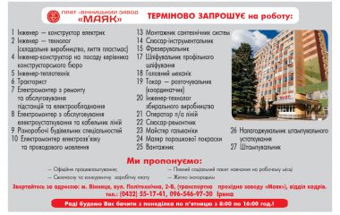 Вакансії в супермаркетах «Грош», «Varus», ТОВ «Коре Клінінг» та 63 актуальні пропозиції роботи у Вінниці (оновлено)