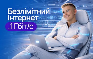 Чому ваш інтернет постійно “гальмує” — і як це змінити за один день (Новини компаній)